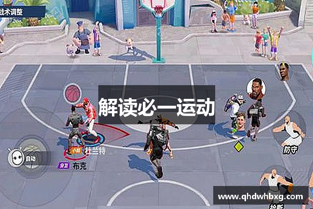 解读必一运动
